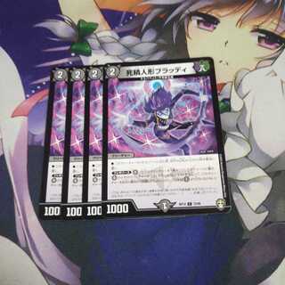 死積人形ブラッディ 未使用