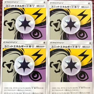 ユニットエネルギー雷超鋼 4枚セット