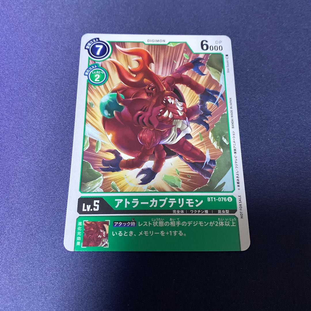 【単品販売】アトラーカブテリモン #銀河出品