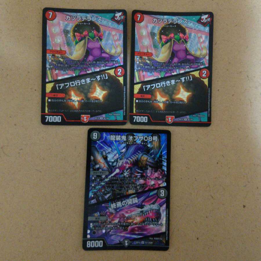 龍装鬼 オブザ08号｜終焉の開闢