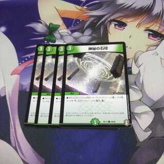 神秘の石柱 未使用