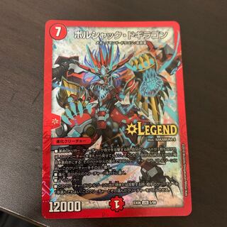 ボルシャック・ドギラゴン