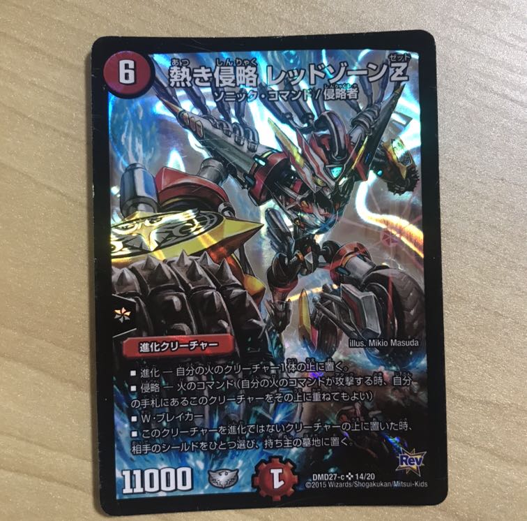 熱き侵略 レッドゾーンZ