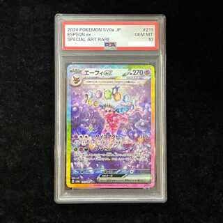 [PSA10] Espeonex (SAR) {211/187} [SV8a/Terrastal Fest ex] [SV] 1枚
