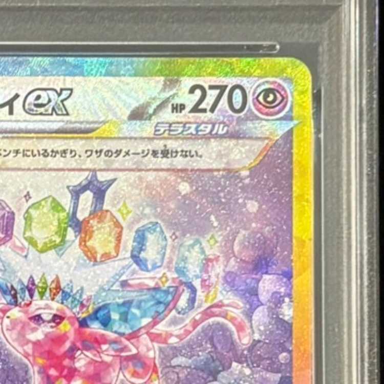 [PSA10] Espeonex (SAR) {211/187} [SV8a/Terrastal Fest ex] [SV] 1枚