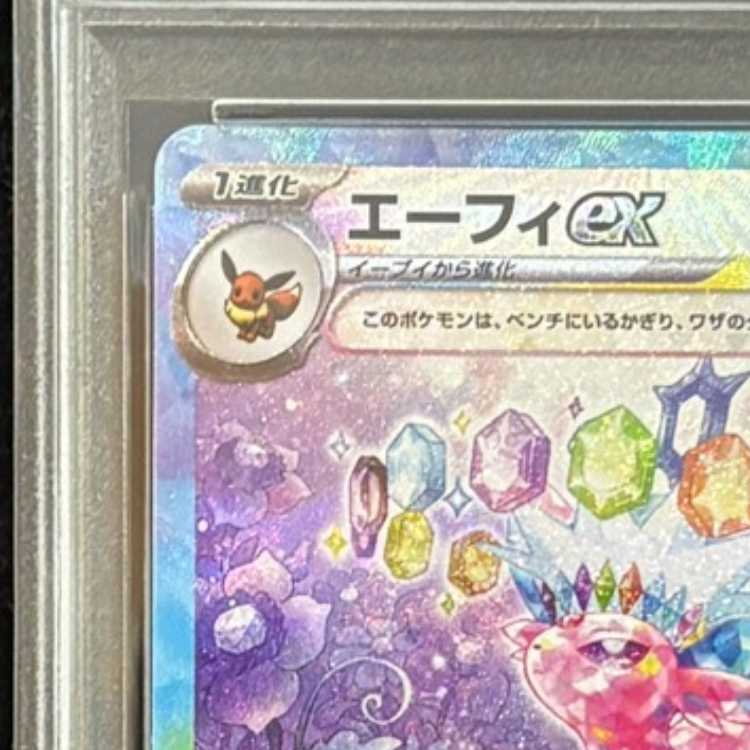 [PSA10] Espeonex (SAR) {211/187} [SV8a/Terrastal Fest ex] [SV] 1枚