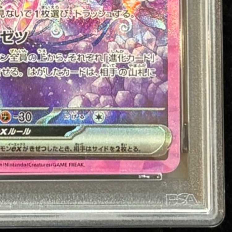 [PSA10] Espeonex (SAR) {211/187} [SV8a/Terrastal Fest ex] [SV] 1枚