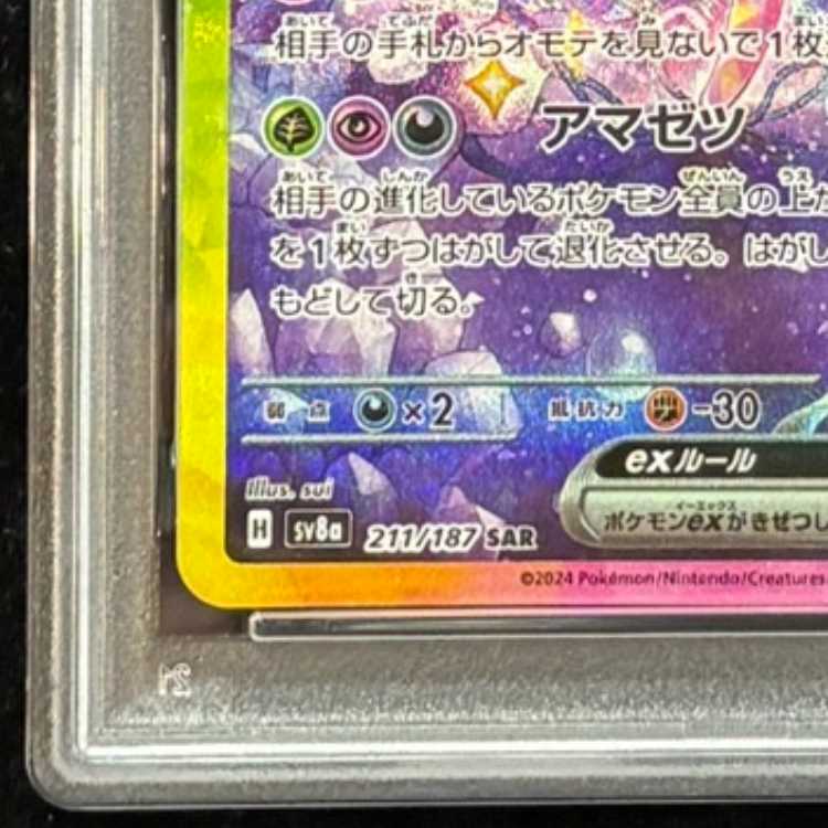 [PSA10] Espeonex (SAR) {211/187} [SV8a/Terrastal Fest ex] [SV] 1枚