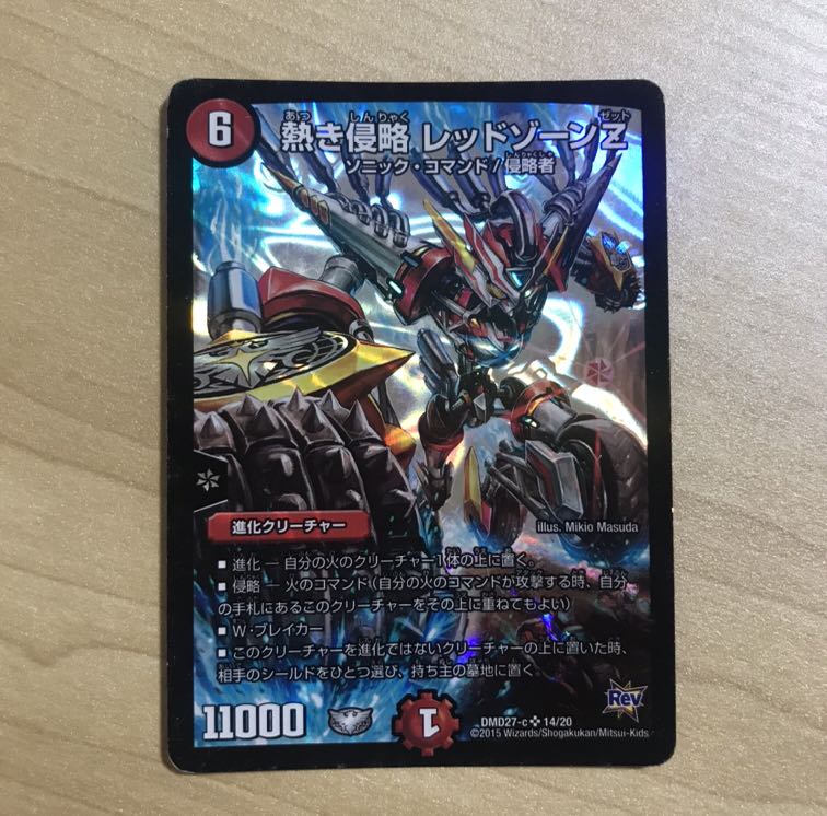 熱き侵略 レッドゾーンZ