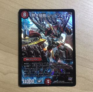 熱き侵略 レッドゾーンZ