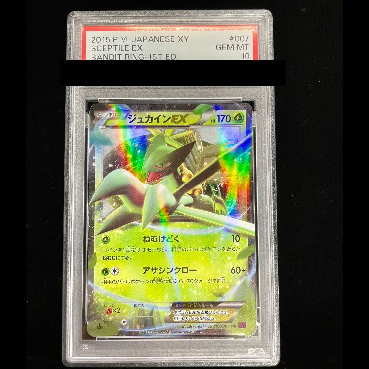 [PSA10] SceptileEX RR 007/081 1枚
