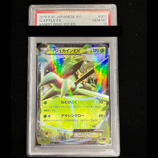 【PSA10】SceptileEX