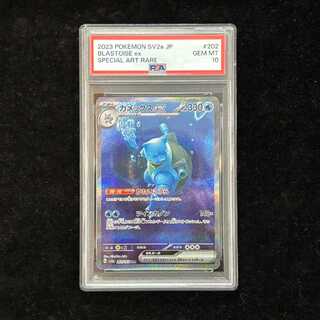 [PSA10] Blastoiseex (SAR) {202/165} [SV2a/Pokémon Card 151] [SV] 1枚