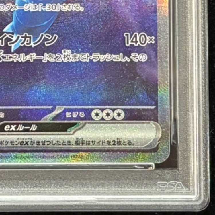 [PSA10] Blastoiseex (SAR) {202/165} [SV2a/Pokémon Card 151] [SV] 1枚