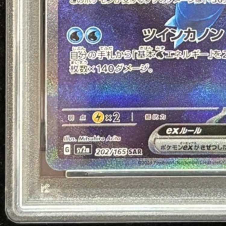 [PSA10] Blastoiseex (SAR) {202/165} [SV2a/Pokémon Card 151] [SV] 1枚
