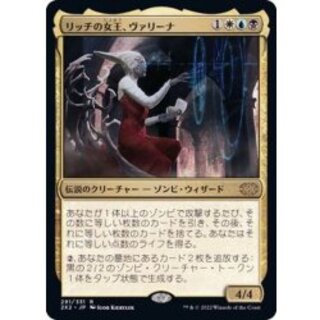 [EX+] Varina, Lich Queen / Varina, Lich Queen (English) [2X2] 1枚