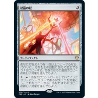 [EX+] Twinning Staff/Twinning Staff (English) [NCC] 1枚