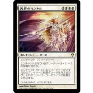 [EX+]Celestial Mantle/Celestial Mantle (English) [ZEN] 1枚