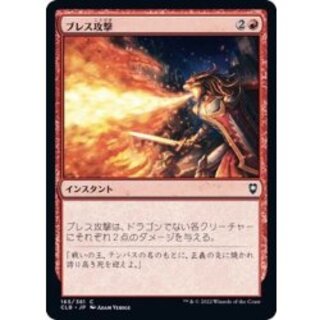 [EX+] (FOIL) Breath Attack / Breath Weapon (English) [CLB] 1枚