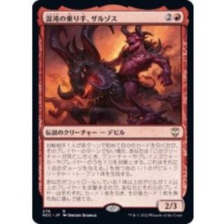 Zurzoth, Chaos Rider/Zurzoth, Chaos Rider《English》【JMP】 1枚