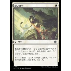 Redeem's Hand/Helping Hand (English) [LCI] 1枚
