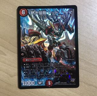 熱き侵略 レッドゾーンZ