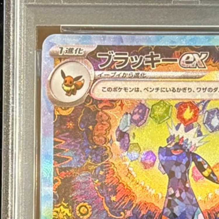 [PSA10] Umbreonex (SAR) {217/187} [SV8a/Terrastal Fest ex] [SV] 1枚
