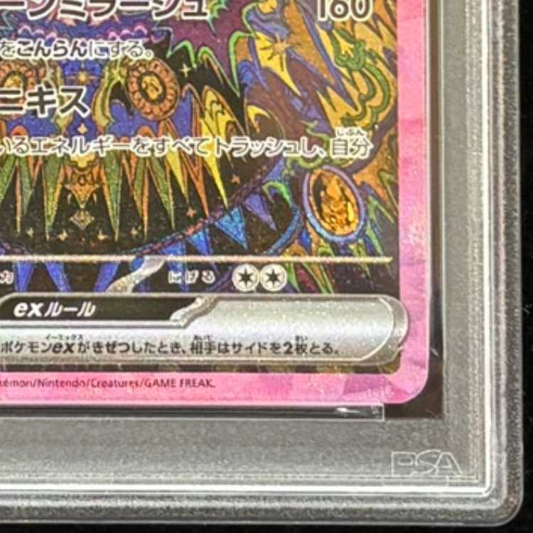 [PSA10] Umbreonex (SAR) {217/187} [SV8a/Terrastal Fest ex] [SV] 1枚