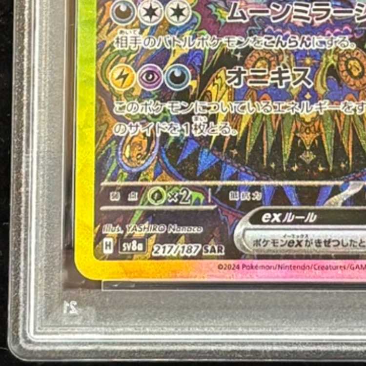 [PSA10] Umbreonex (SAR) {217/187} [SV8a/Terrastal Fest ex] [SV] 1枚