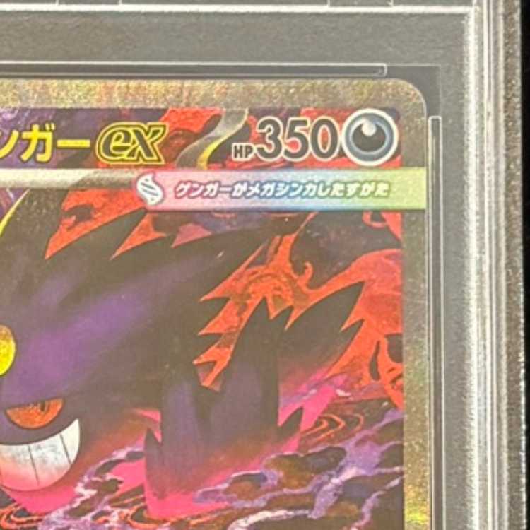 [PSA10] Mega Gengarex (SAR) {240/193} [M2a/MEGA Dream ex] [MEGA] 1枚