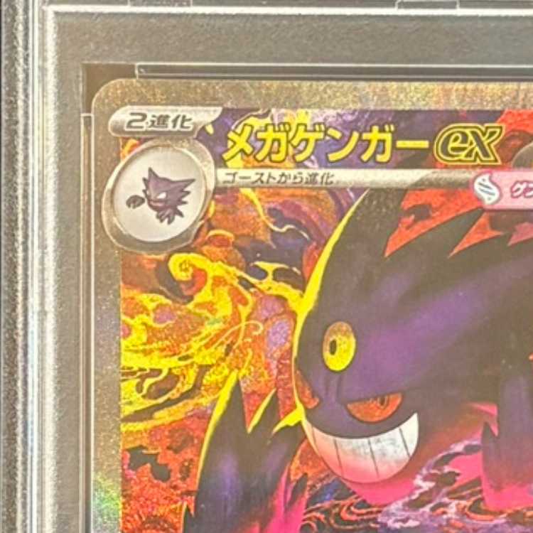 [PSA10] Mega Gengarex (SAR) {240/193} [M2a/MEGA Dream ex] [MEGA] 1枚