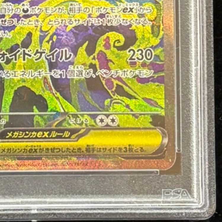 [PSA10] Mega Gengarex (SAR) {240/193} [M2a/MEGA Dream ex] [MEGA] 1枚