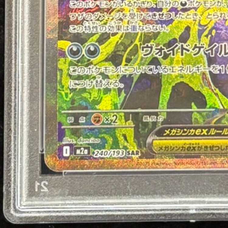 [PSA10] Mega Gengarex (SAR) {240/193} [M2a/MEGA Dream ex] [MEGA] 1枚