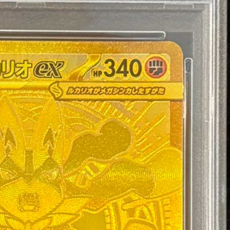[PSA10] Mega Lucarioex (MUR) {092/063} [M1L/Mega Bulette] [MEGA] 1枚