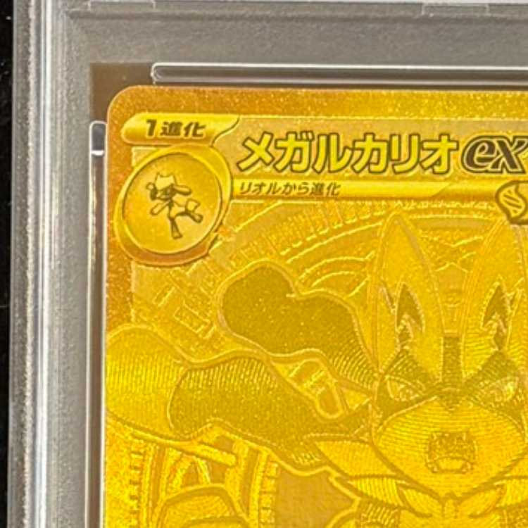 [PSA10] Mega Lucarioex (MUR) {092/063} [M1L/Mega Bulette] [MEGA] 1枚