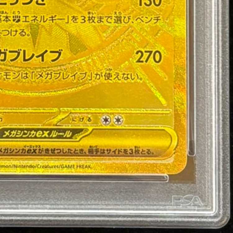 [PSA10] Mega Lucarioex (MUR) {092/063} [M1L/Mega Bulette] [MEGA] 1枚