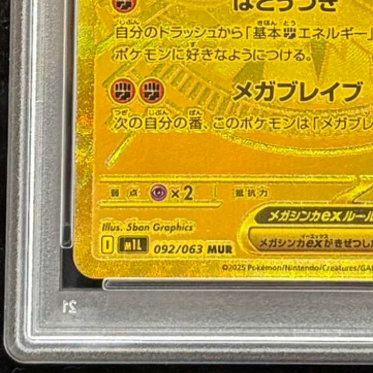 [PSA10] Mega Lucarioex (MUR) {092/063} [M1L/Mega Bulette] [MEGA] 1枚