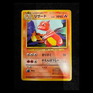 Charmeleon First Edition, No Markings, Original Back Cover  1枚