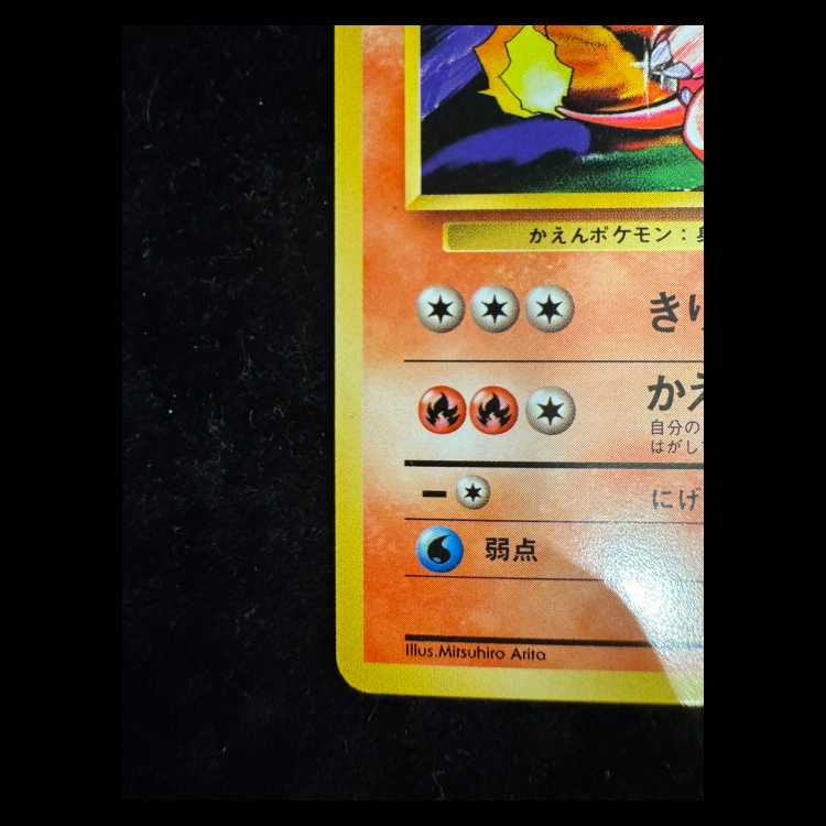 Charmeleon First Edition, No Markings, Original Back Cover  1枚