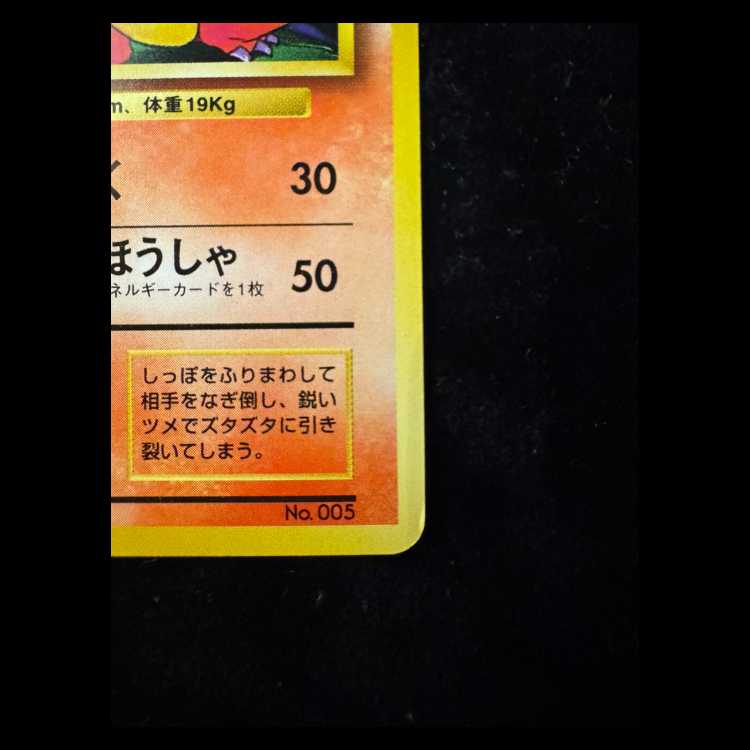 Charmeleon First Edition, No Markings, Original Back Cover  1枚