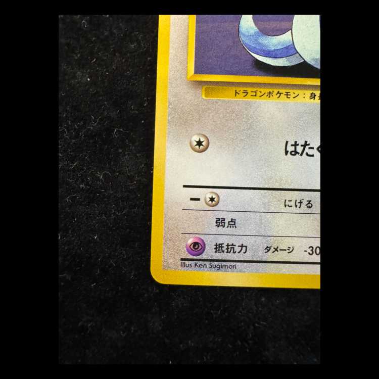 Dratini First Edition, No Markings, Original Back Cover 1枚