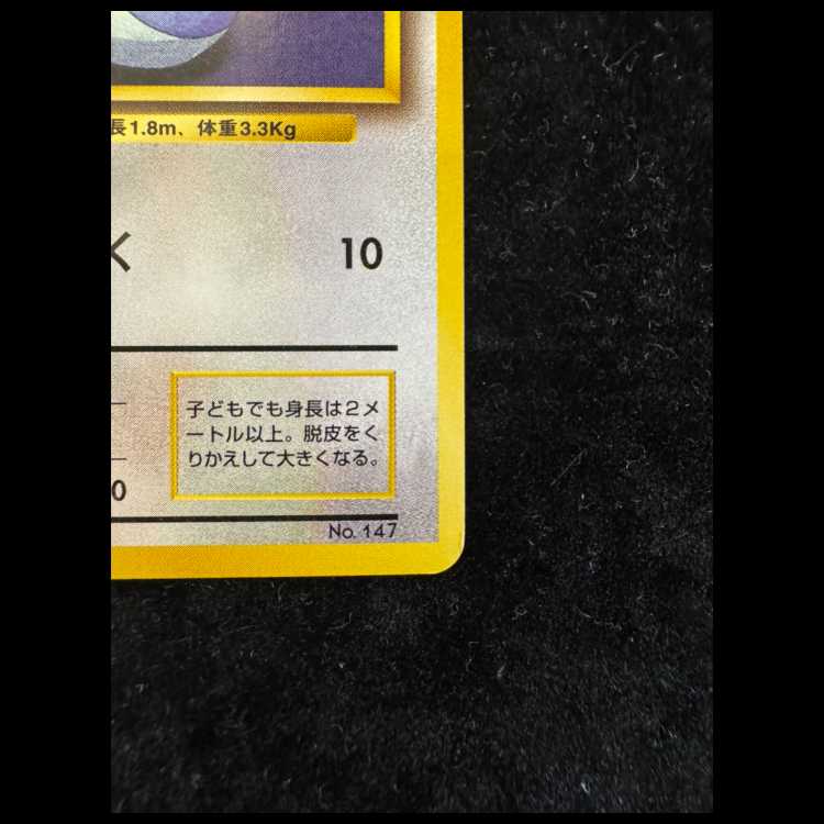 Dratini First Edition, No Markings, Original Back Cover 1枚