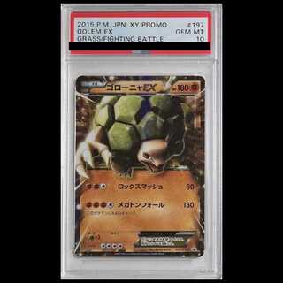 [PSA10] GolemEX PROMO 197/XY-P 1枚
