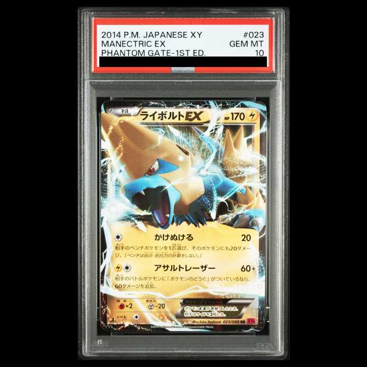[PSA10] Manectric EX RR 023/088 1枚
