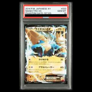 [PSA10] Manectric EX RR 023/088 1枚