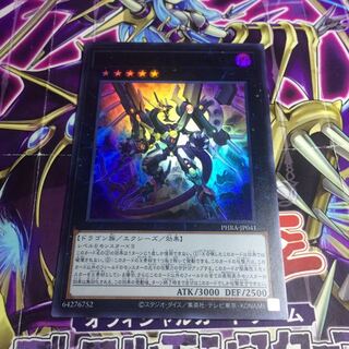 アーク・リベリオン・エクシーズ・ドラゴン【UR】