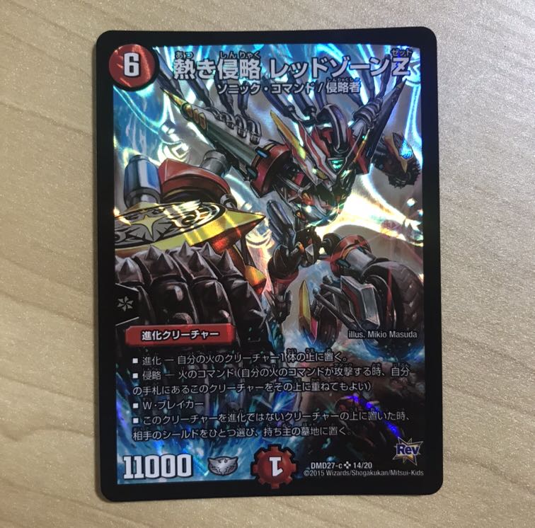 熱き侵略 レッドゾーンZ