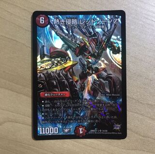 熱き侵略 レッドゾーンZ