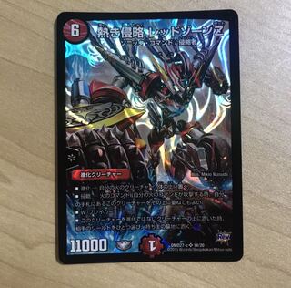 熱き侵略 レッドゾーンZ