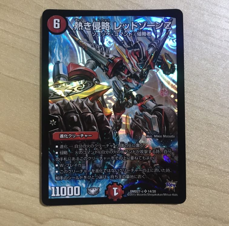 熱き侵略 レッドゾーンZ